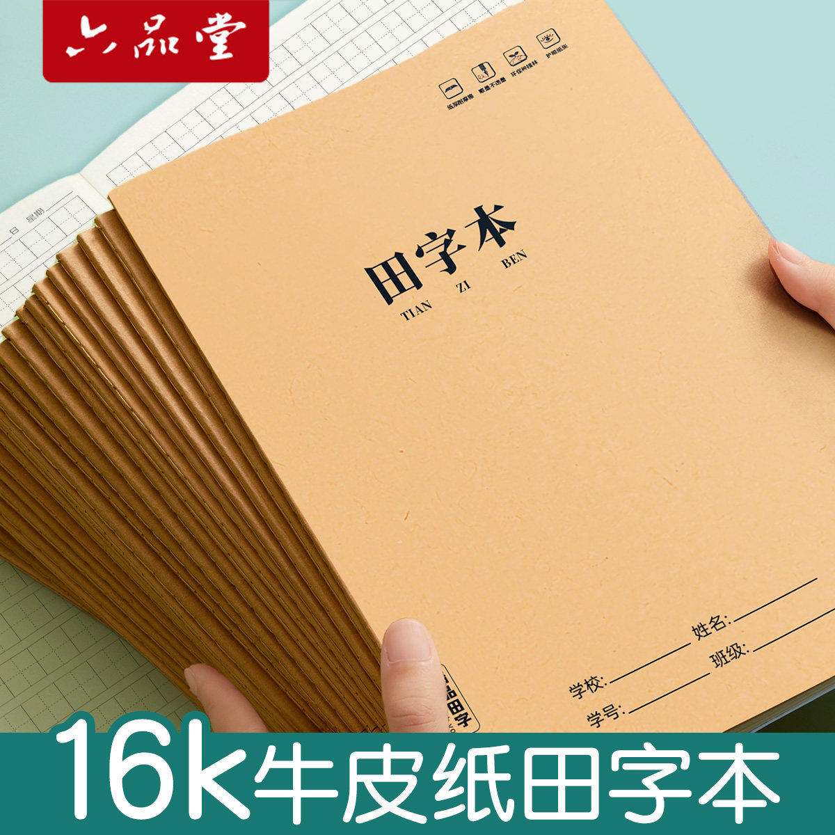 田字本小学生专用田字格作业本16k一二年级语文大本子拼音本三年