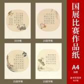 a4五言七言古诗硬笔书法作品纸钢笔书法纸小学生成人比赛专用纸