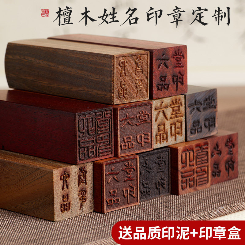 檀木书法姓名印章定制个人名字印章定刻国画篆刻字印章定做无缝木