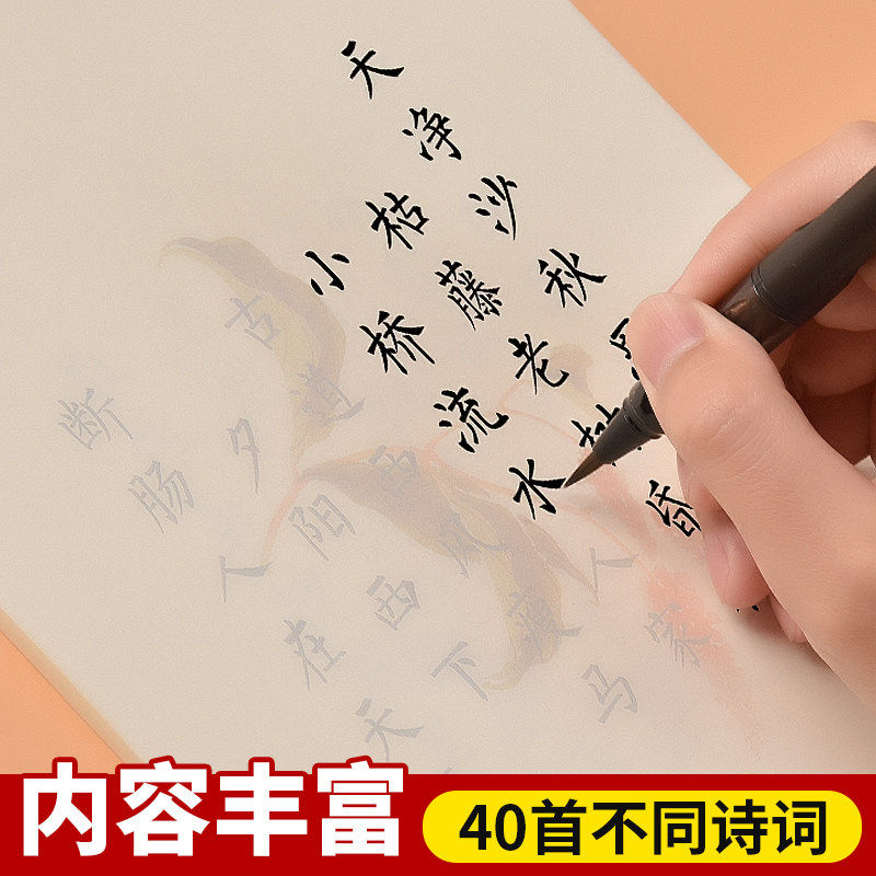 成竹堂簪花小楷毛笔字帖楷书临摹作品纸唐诗宋词成人毛笔字书法纸