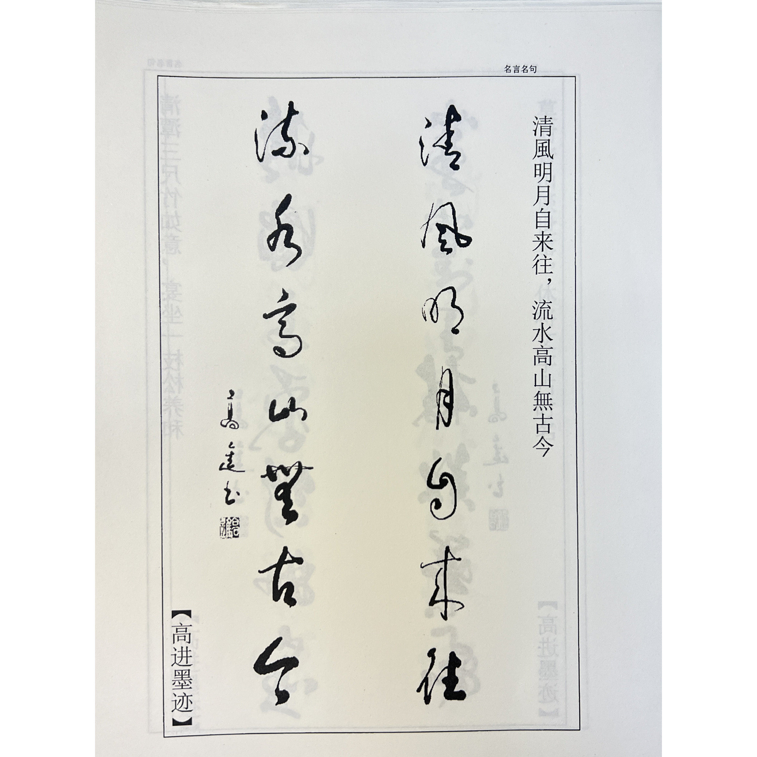 高进优美草书滕王阁序霸气草书字帖应用巩固学习成人书法练字帖