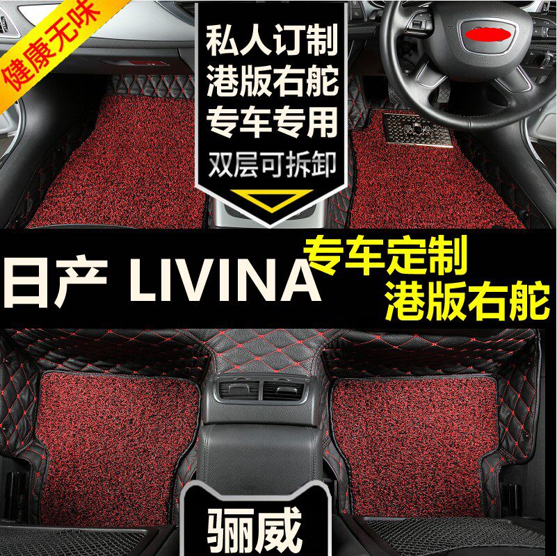 适用于Nissan日产地垫Note骊威LIVINA teana港版右軚舵汽车踩脚垫