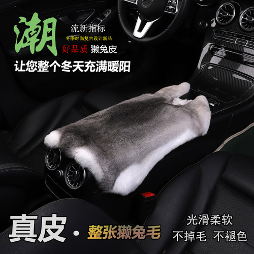 奔驰全系獭兔毛扶手箱垫真皮真毛
