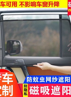 专用日产Nissan 新JUKE 汽车遮阳帘磁吸防晒隔热窗网避光车用窗帘