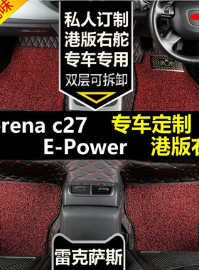 日产Serena c27E-POWER 专用右舵右驾驶右軚肽港版es汽车地毯脚垫