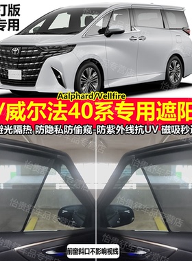 埃尔法alphard威尔法Vellfire40/30系20系专用遮阳帘港版防晒窗帘
