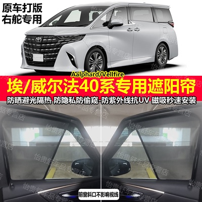 埃尔法alphard威尔法Vellfire40/30系20系专用遮阳帘港版防晒窗帘