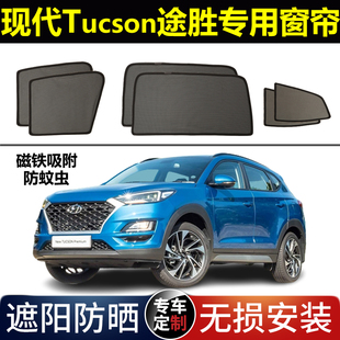 现代新途胜Tucson L汽车遮阳帘23款防晒避光隔热网专用磁吸车窗帘