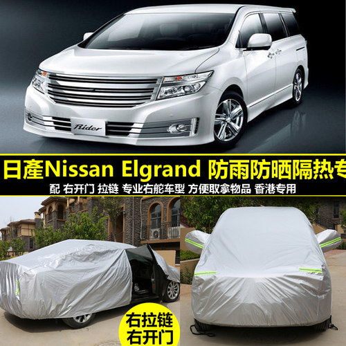 港版右舵 专车定制 防雨防晒 遮阳隔热