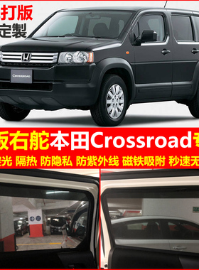 港版右舵本田Crossroad专用遮阳帘磁吸防晒避光窗帘网纱隔热遮光
