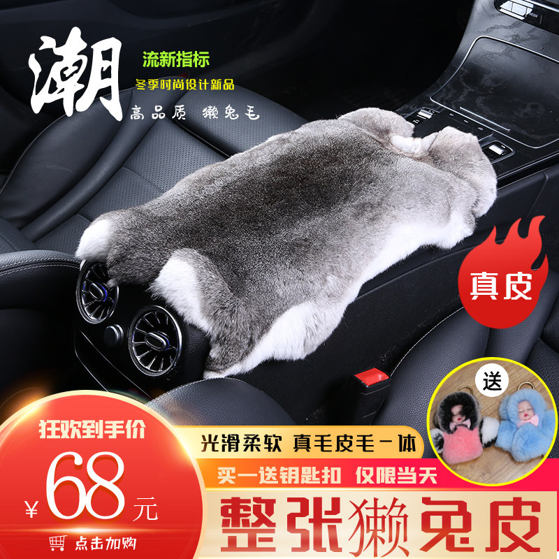 柔软皮毛一体中央扶手箱垫