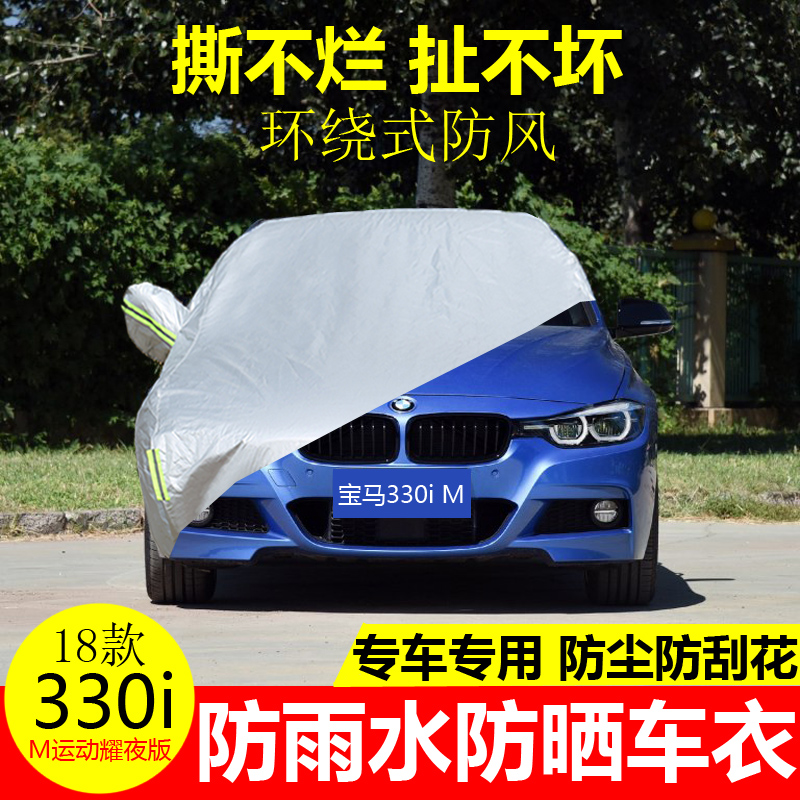 2018¿î±¦Âí3ϵ330i MÔ˶¯Ò«Ò¹°æ×¨Ó÷ÀÓêÑ©·Àɹ³µÒ³µÕָDz¼ÓêÅû