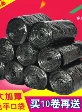 10卷包邮家用平口黑色小垃圾袋加厚厨房酒店办公清洁塑料袋30只