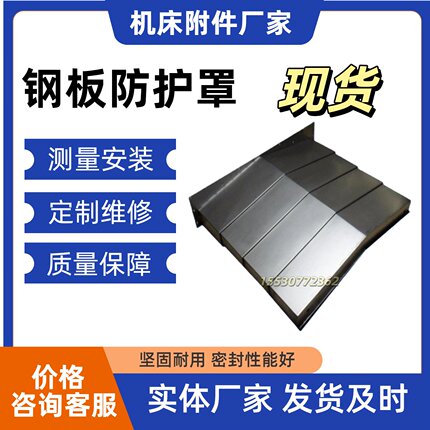 南通VMC850机床加工中心钢板防护罩XY轴导轨伸缩挡屑板CNC护板