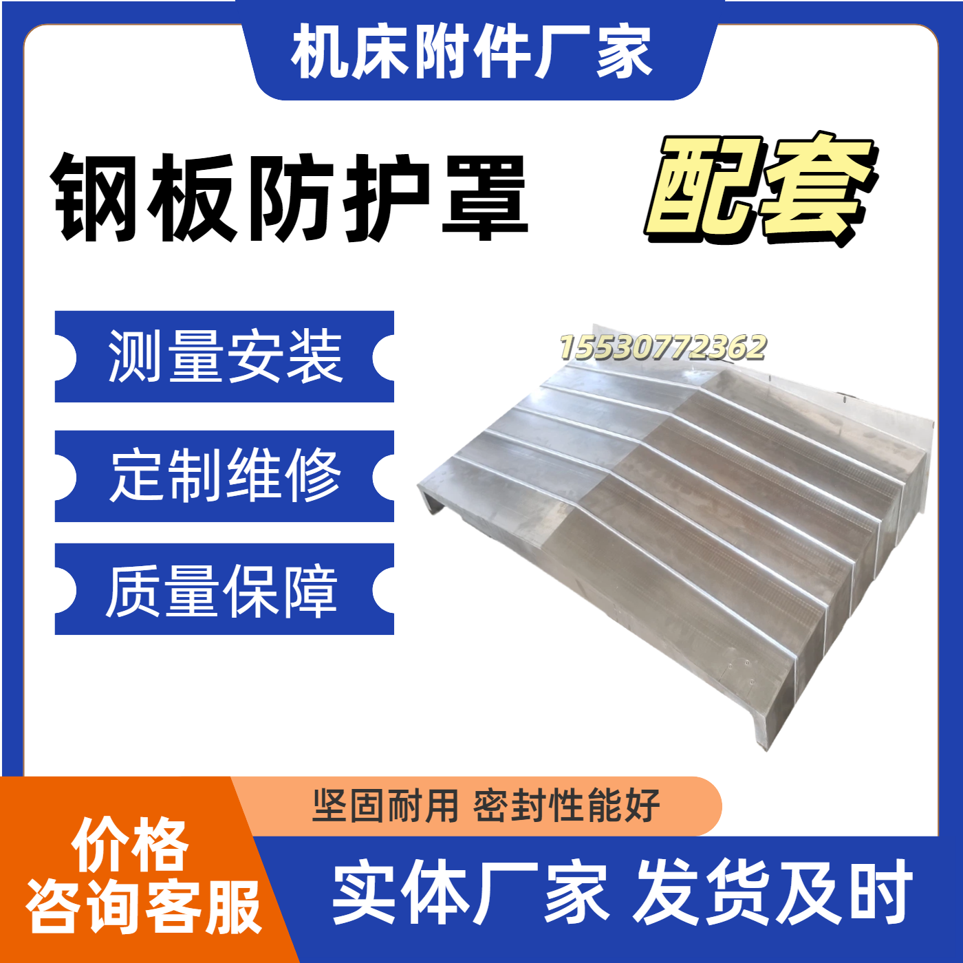 亚威机床A+1200加工中心钢板防护罩XYZ轴电脑锣导轨伸缩钣金护板