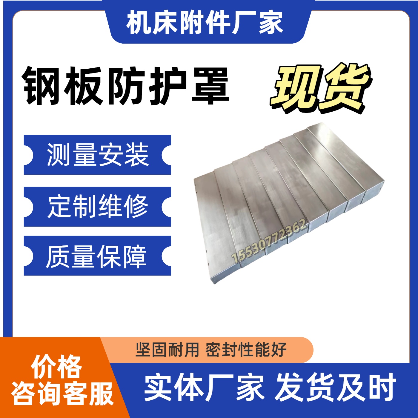 沈阳中捷镗床TPX611B/6113钢板防护罩CNC导轨伸缩式不锈钢挡屑板