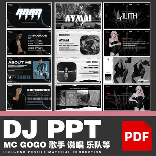 高端DJ PPT资料制作pd f歌手演员艺人资料ppt排版设计 MC简历代做