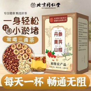 北京同仁堂朕皇丹参黄芪山楂三通茶独立包装泡水喝养生茶官方正品
