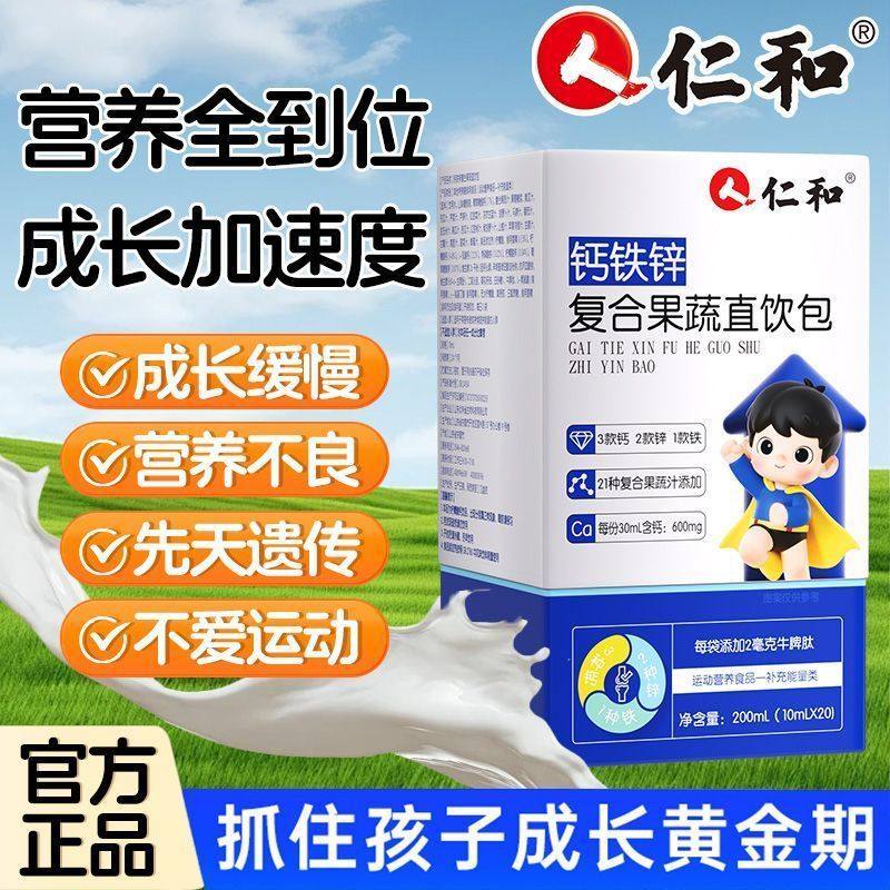 仁和钙铁锌复合果蔬直饮包图片