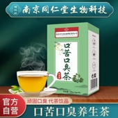 南京同仁堂口苦口臭茶三清茶成人男女肠胃养生茶官方正品