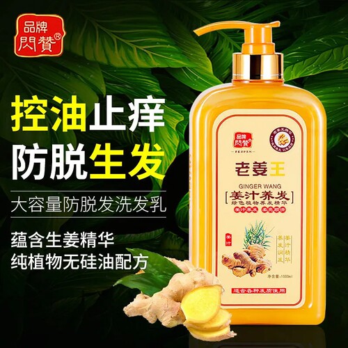 闪赞控油去屑止痒防脱生发