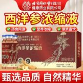 北京同仁堂朕皇西洋参浓缩液中老年人应酬熬夜常备口服液官方正品