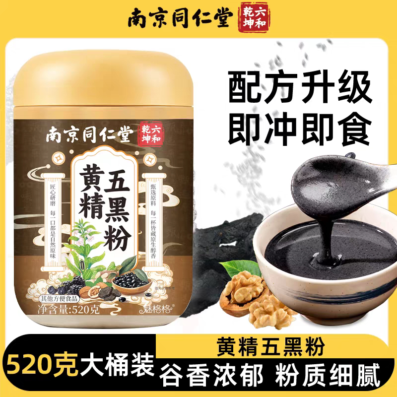 南京同仁堂黄精五黑粉