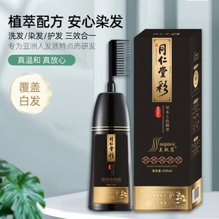 同仁堂染发剂一梳黑植物天然自己在家染遮白发无刺激不沾头皮正品