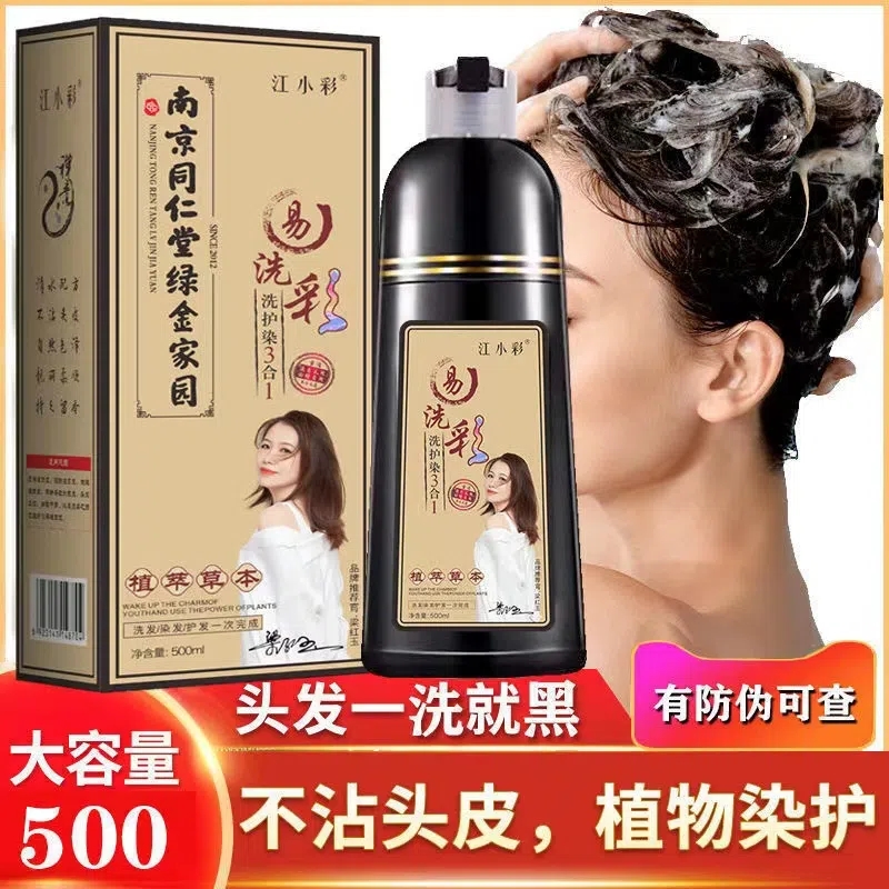 南京同仁堂染发染发剂纯植物
