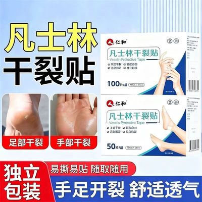 仁和凡士林手足干裂贴