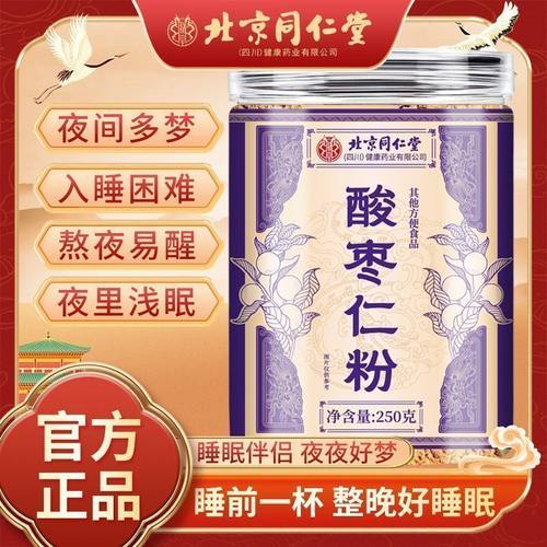 北京同仁堂酸枣仁粉正宗炒熟
