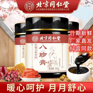 北京同仁堂怡福寿八珍膏阿胶四物汤气血双补益母汤官方官网正品