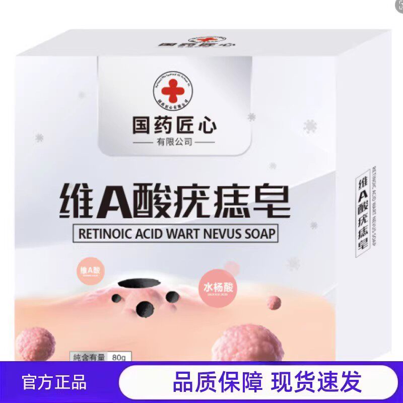 国药匠心维a酸软皂草本肤康身上小粒清洁除螨控油中药温和皂