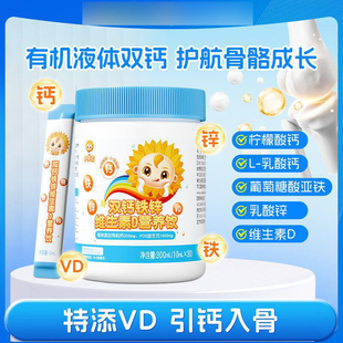 小葵花双钙铁锌维生素D营养饮儿童青少年补钙成长口服液官方正品