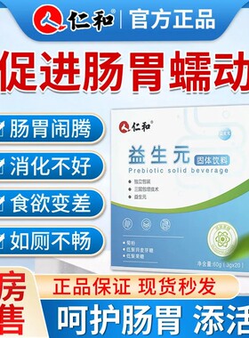 仁和益生元益生菌果糖肠道便秘