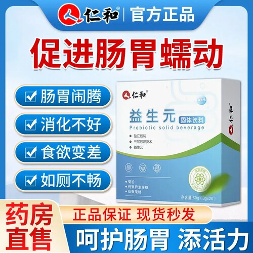 仁和益生元益生菌果糖肠道便秘
