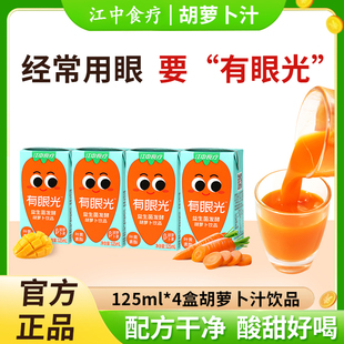 江中食疗有眼光胡萝卜汁果蔬低糖儿童果汁饮料无添加健康营养饮料