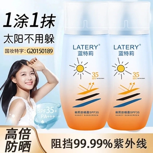 蓝特莉高倍美白防晒霜自然不假白不脱妆清爽透气不油腻官网正品