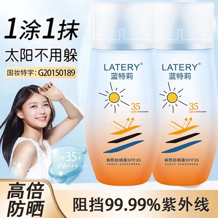 蓝特莉高倍美白防晒霜自然不假白不脱妆清爽透气不油腻官网正品