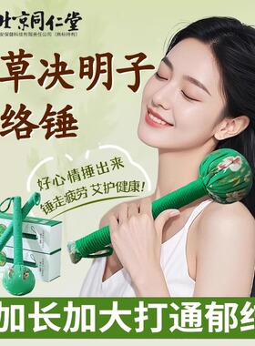 艾草按摩锤经络养生锤