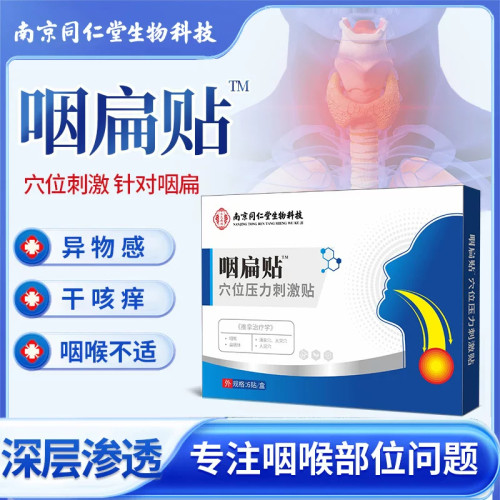 南京同仁堂咽扁贴咽喉
