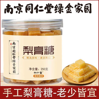 南京同仁堂罗汉果梨膏糖润喉润嗓