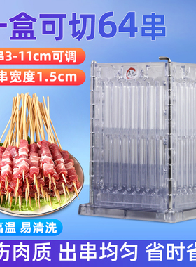 1.5厘米64串pc材质牛羊串穿串神器串串神器