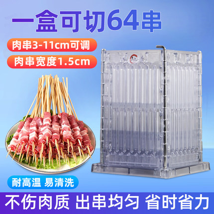 1.5厘米64串pc材质牛羊串穿串神器串串神器