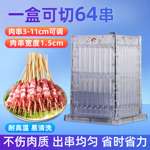1.5厘米64串pc材质牛羊串穿串神器串串神器