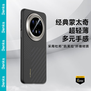 Benks羽盾S2适用华为mate70 pro蒙太奇凯夫拉pro+全包磁吸防摔手机壳