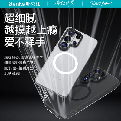 Benks适用三星Galaxy S26 Ultra磁吸手机壳磨砂防摔S26U全包散热简约保护套全包散热透气简约高级感男女