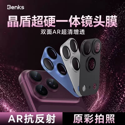 Benks适用苹果iphone18promax磨砂一体全包镜头膜iPhone18pro手机摄像头贴膜钢化18pm金属镜头圈AR增透底座