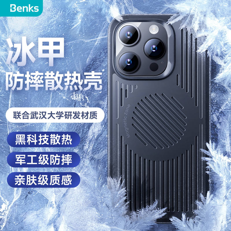 Benks适用苹果iPhone14 pro冰甲散热手机壳降温保护套透气iPhone14 plus超薄雪凝胶13镂空散热夏季高温空调壳
