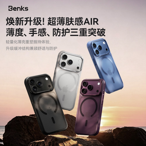 Benks适用苹果iPhone18promax手机壳新款磨砂防摔iPhone17 pro max磁吸保护套相机按键全包简约高级感外壳